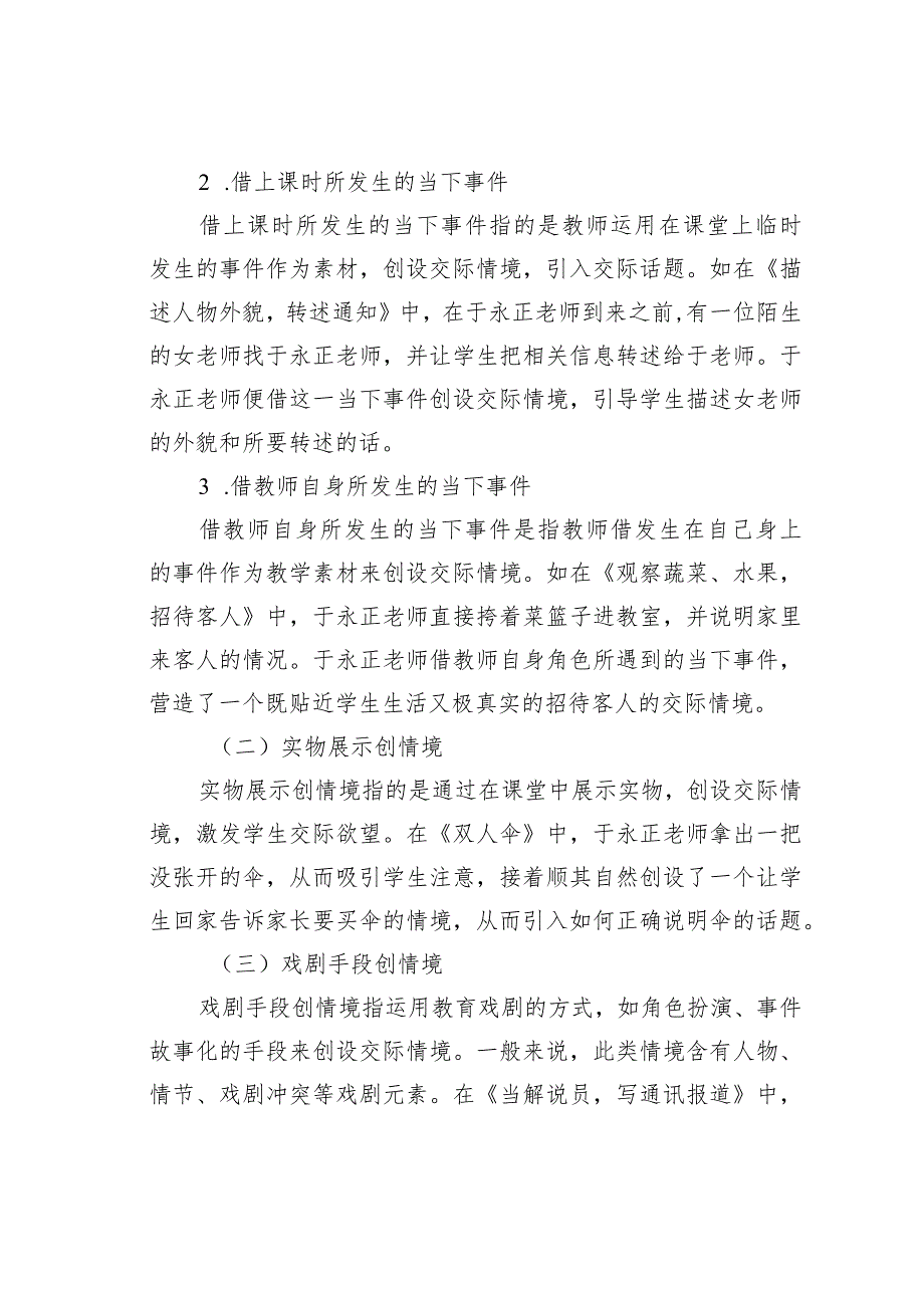 教师论文：口语交际教学模式研究(1).docx_第2页