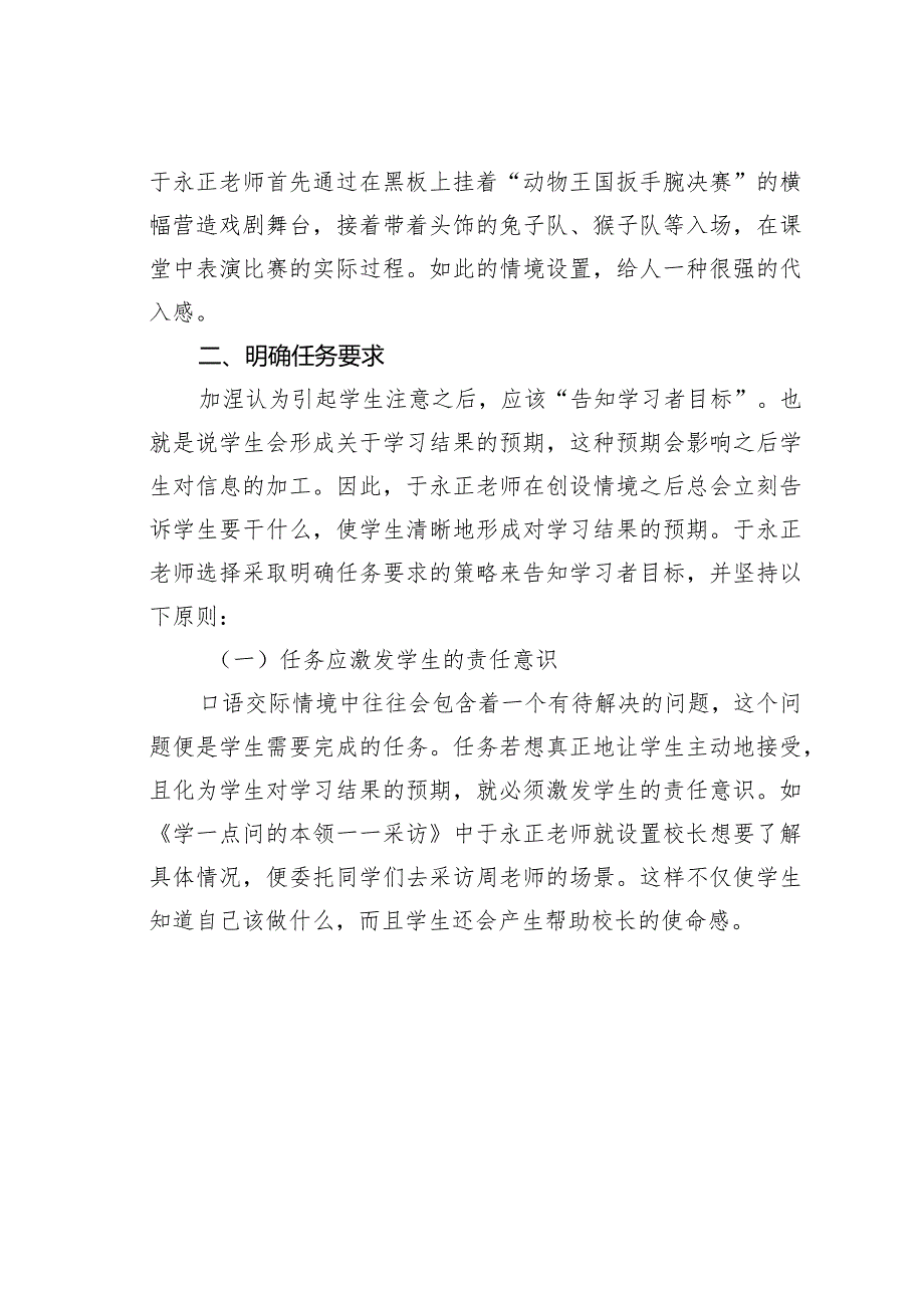 教师论文：口语交际教学模式研究(1).docx_第3页