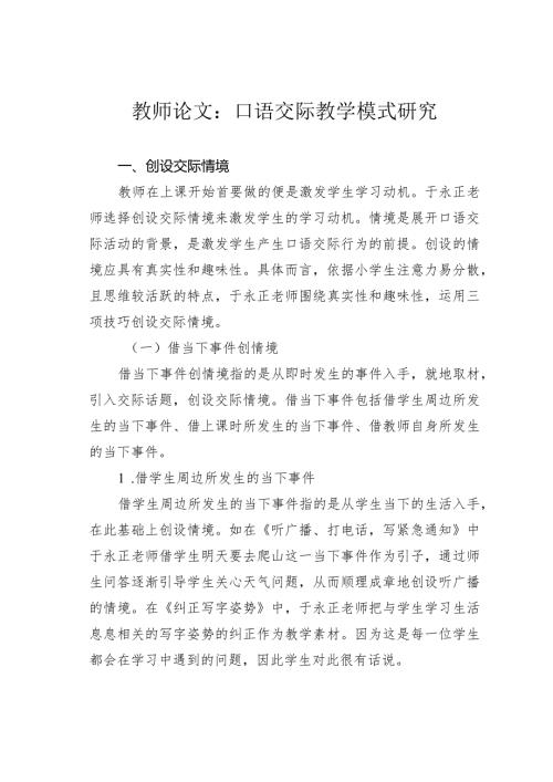 教师论文：口语交际教学模式研究(1).docx