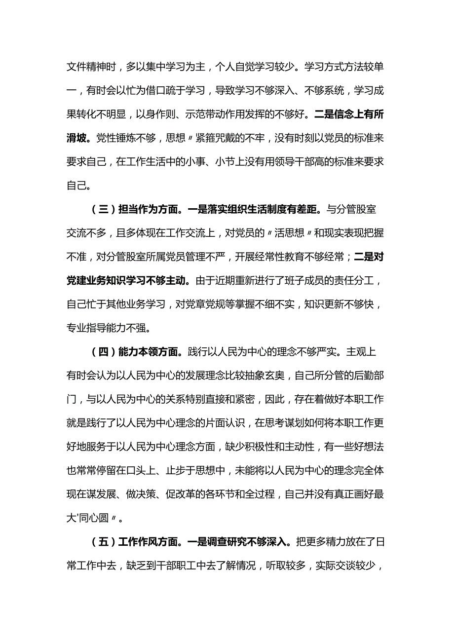 党员领导干部2024民主生活会对照检查材料两篇.docx_第2页