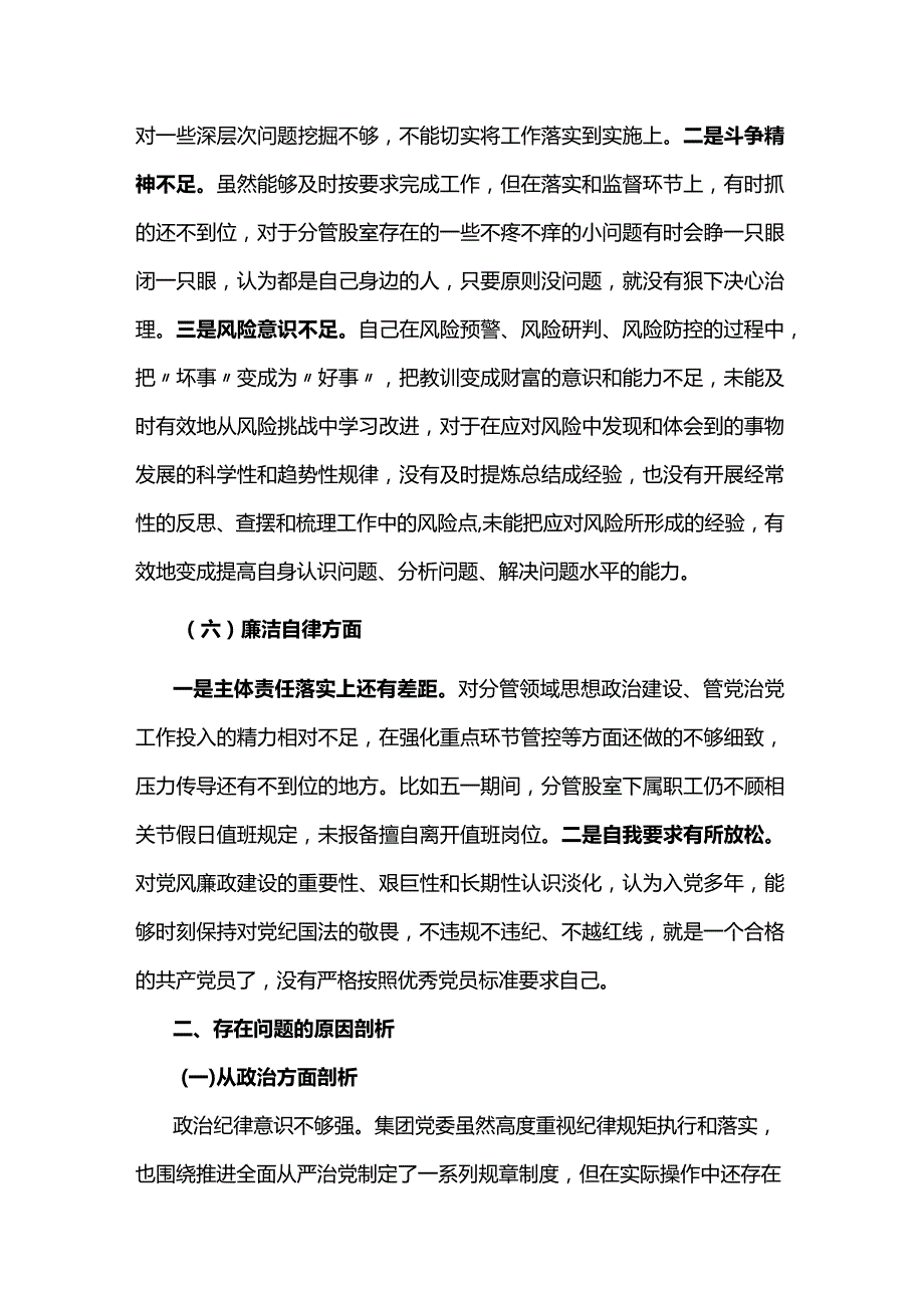 党员领导干部2024民主生活会对照检查材料两篇.docx_第3页