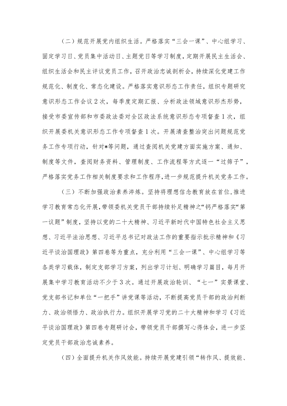 党委书记2024年抓基层党建工作述职报告（共15篇）.docx_第3页