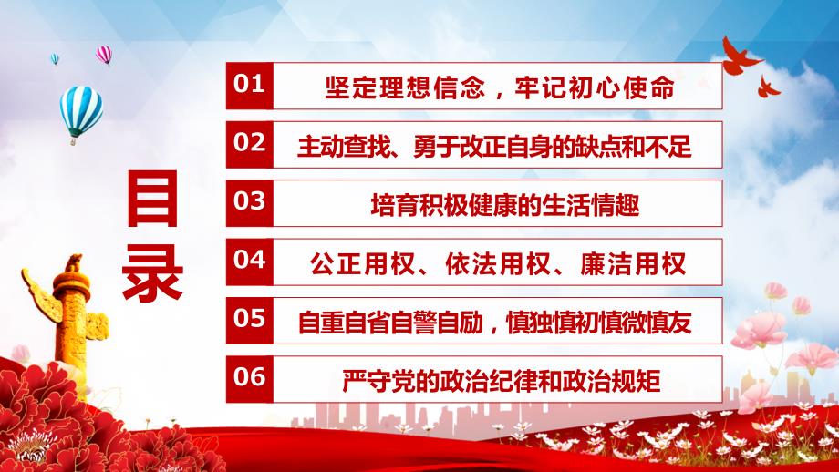 如何扣好廉洁从政的第一粒扣子党课党建课件PPT讲授.pptx_第2页
