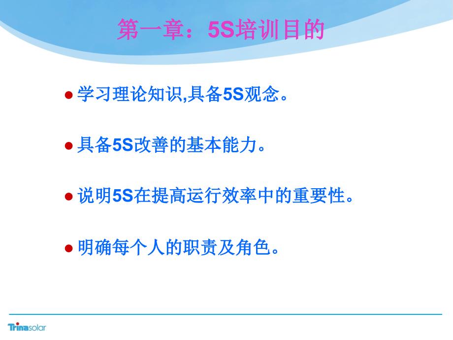 现场5S管理PPT课件.ppt_第2页