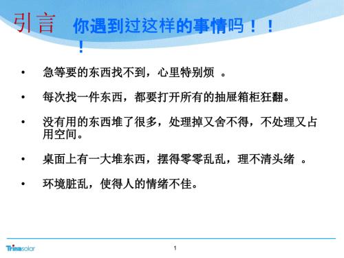 现场5S管理PPT课件.ppt
