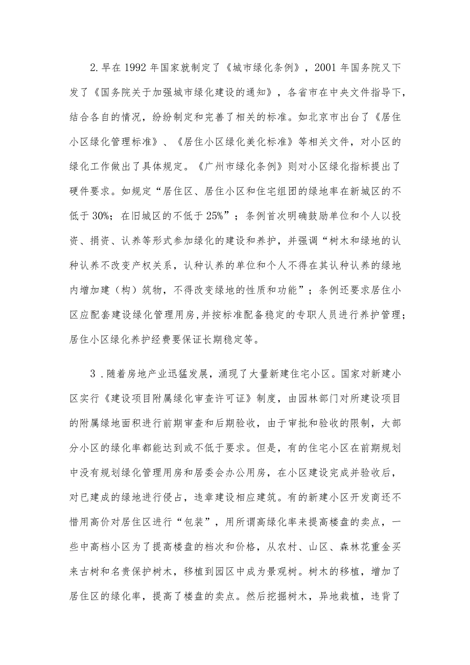 青海省事业单位考试申论真题及答案.docx_第2页