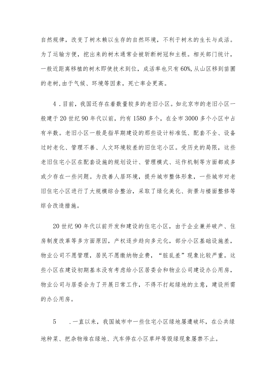 青海省事业单位考试申论真题及答案.docx_第3页