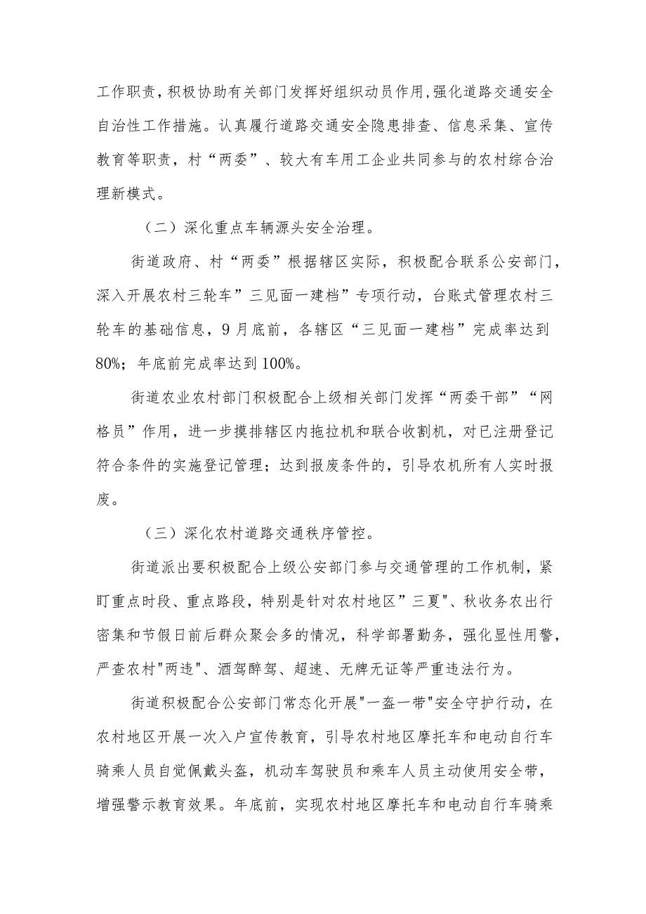 XX街道农村道路交通安全专项整治实施方案.docx_第2页