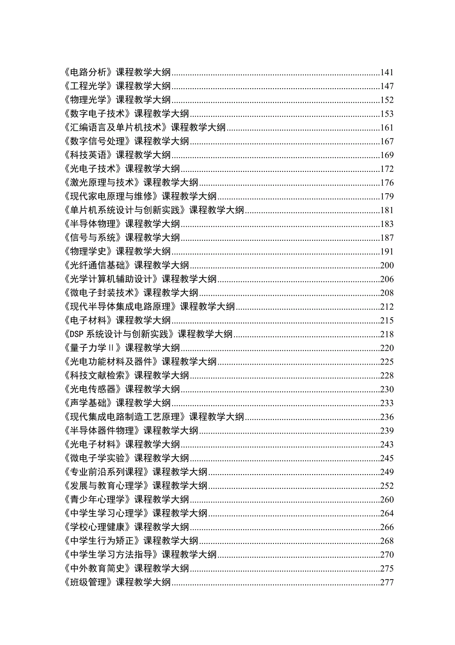 物理学专业课程教学大纲.doc_第2页