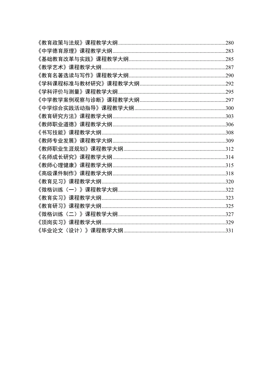 物理学专业课程教学大纲.doc_第3页