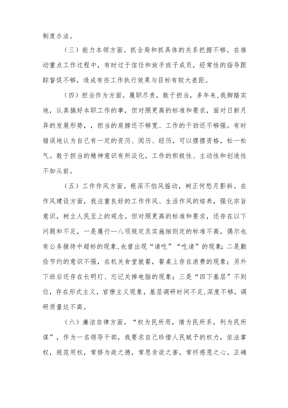 县委书记20232024年专题民主生活会对照检查材料.docx_第2页
