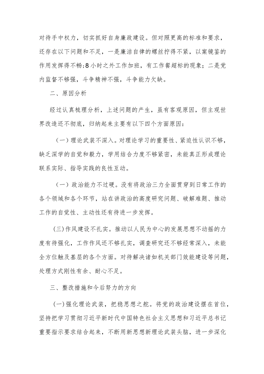 县委书记20232024年专题民主生活会对照检查材料.docx_第3页