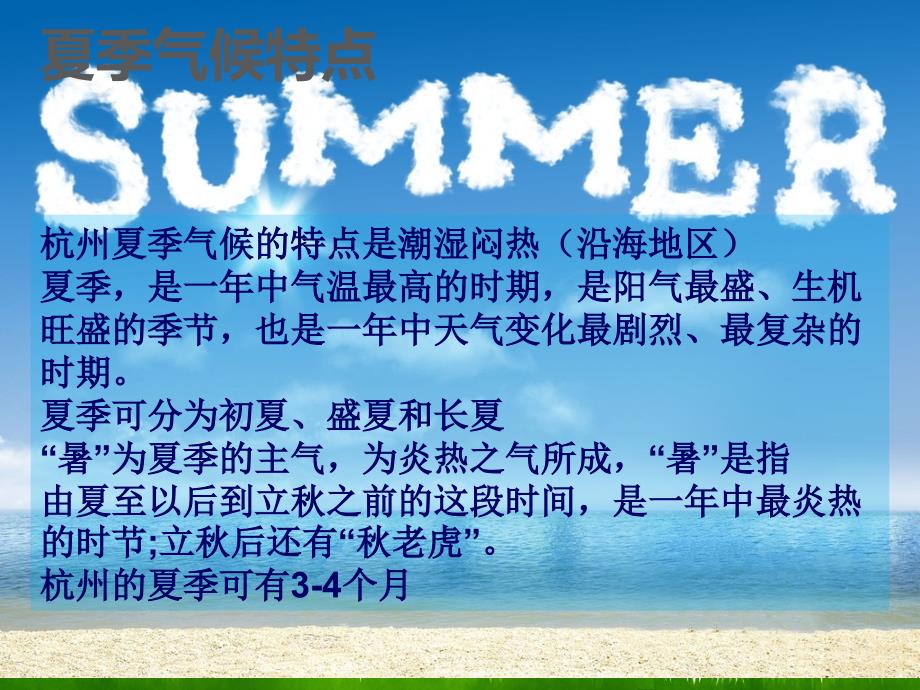 小儿夏季调养PPT课件.ppt_第2页