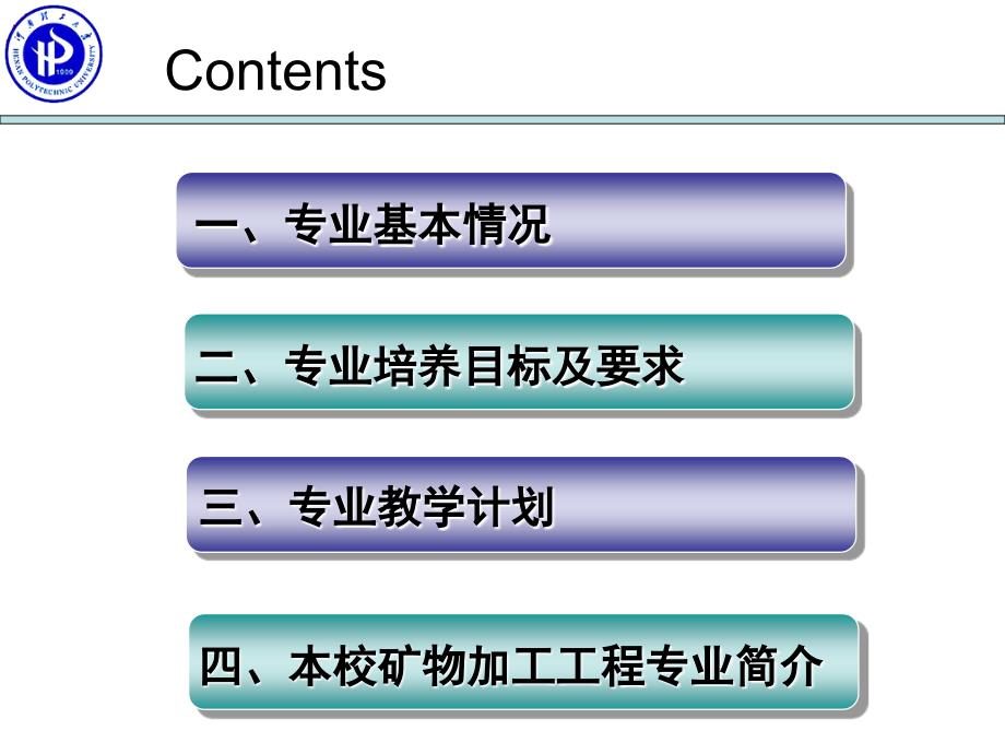 矿物加工工程PPT课件.ppt_第2页
