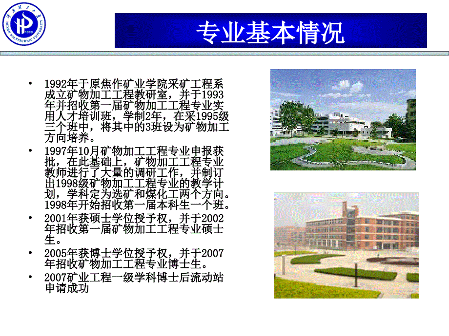 矿物加工工程PPT课件.ppt_第3页