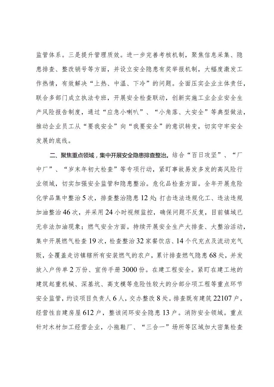 乡镇2023安全生产工作责任制述职报告(1).docx_第2页