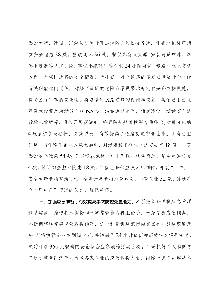 乡镇2023安全生产工作责任制述职报告(1).docx_第3页