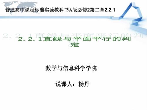 直线与平面平行的判定说课课件.ppt