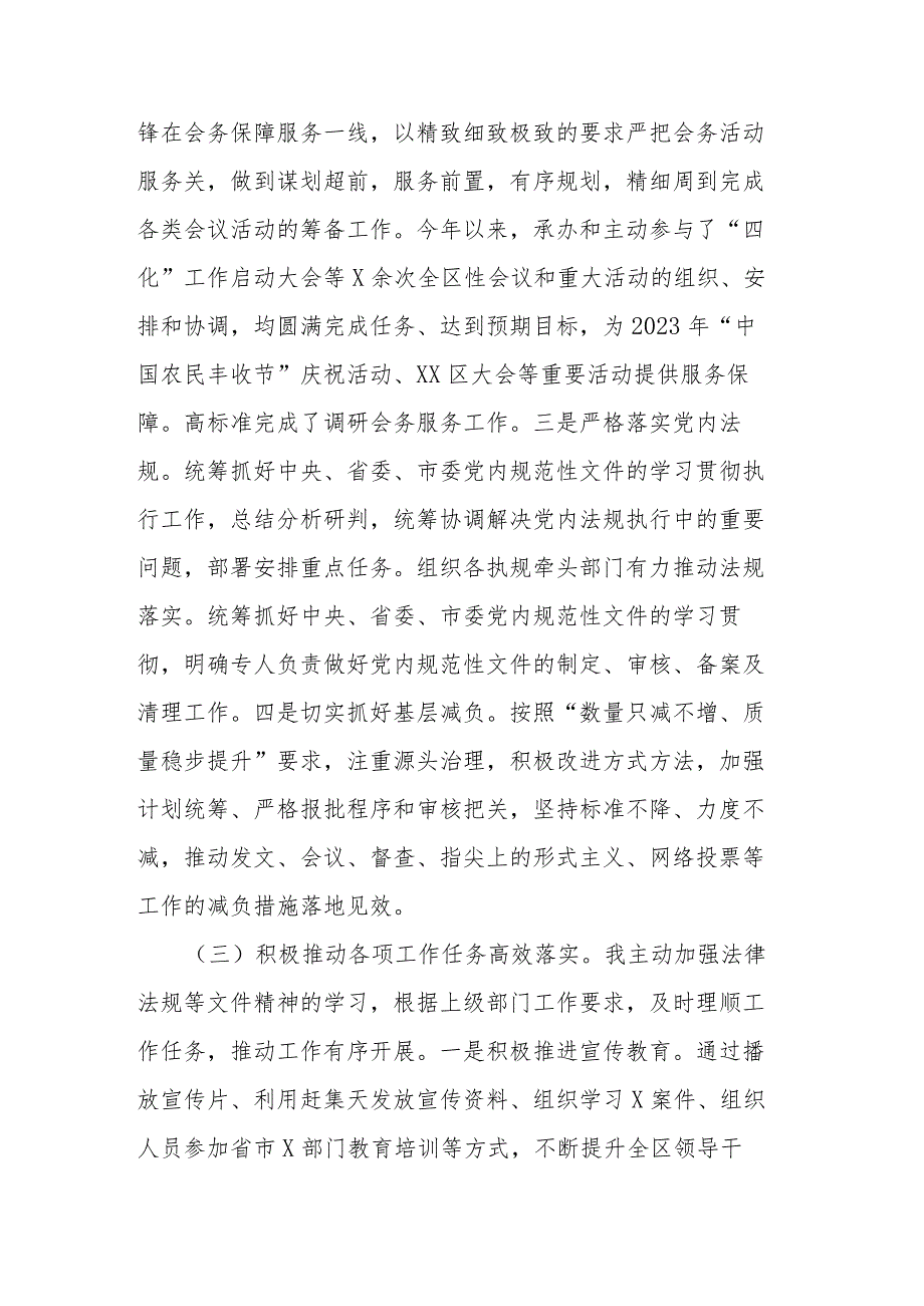 办公室党员干部2023个人述职报告(二篇).docx_第3页