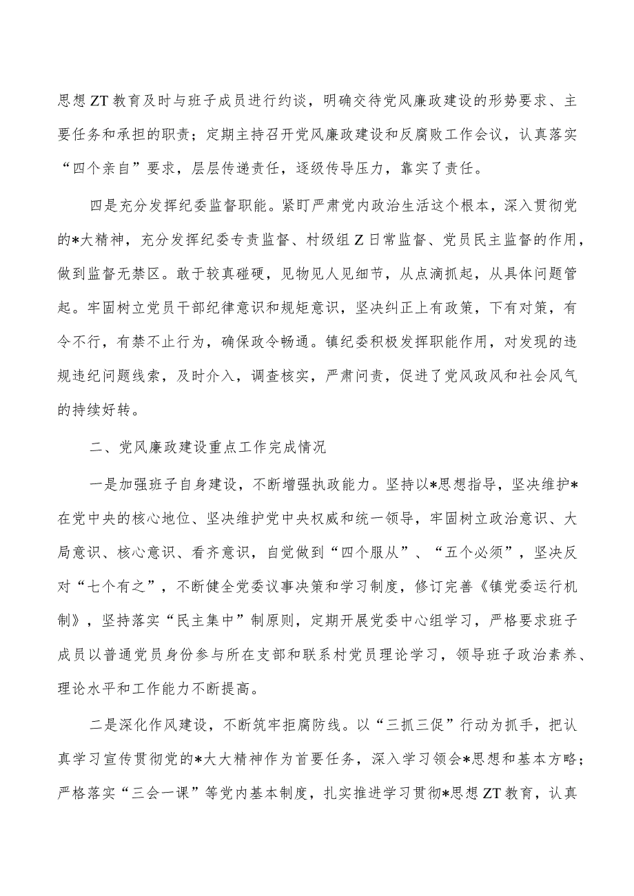 乡镇2023党风廉政建设主体责任总结.docx_第2页