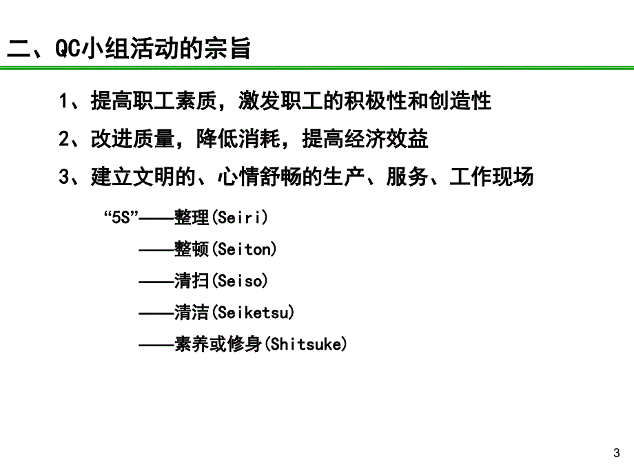 QC培训教材完整版.ppt_第3页