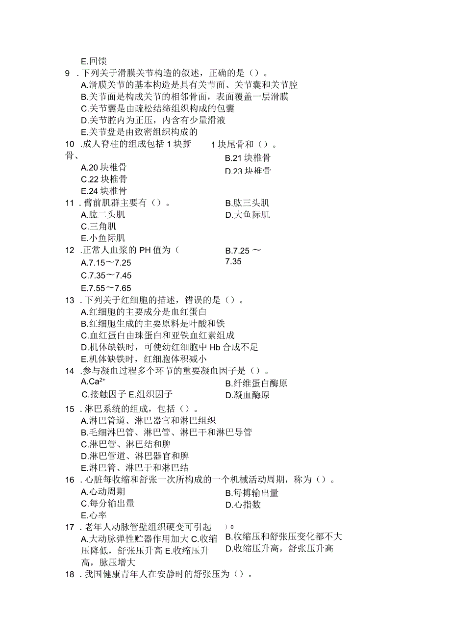 国家开放大学2023年7月期末统一试《22114人体解剖生理学》试题及答案开放专科.docx_第2页