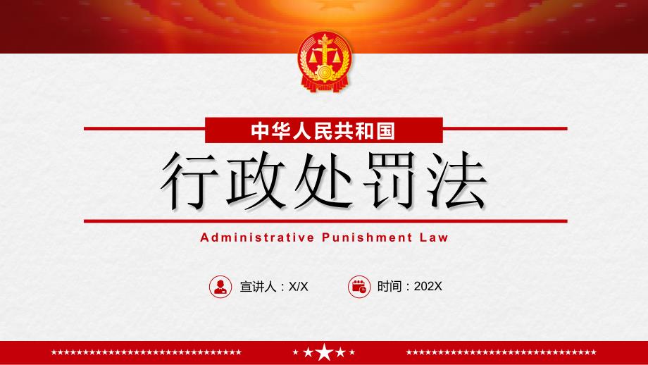 学习2021行政处罚法全文PPT课件带内容.pptx_第1页