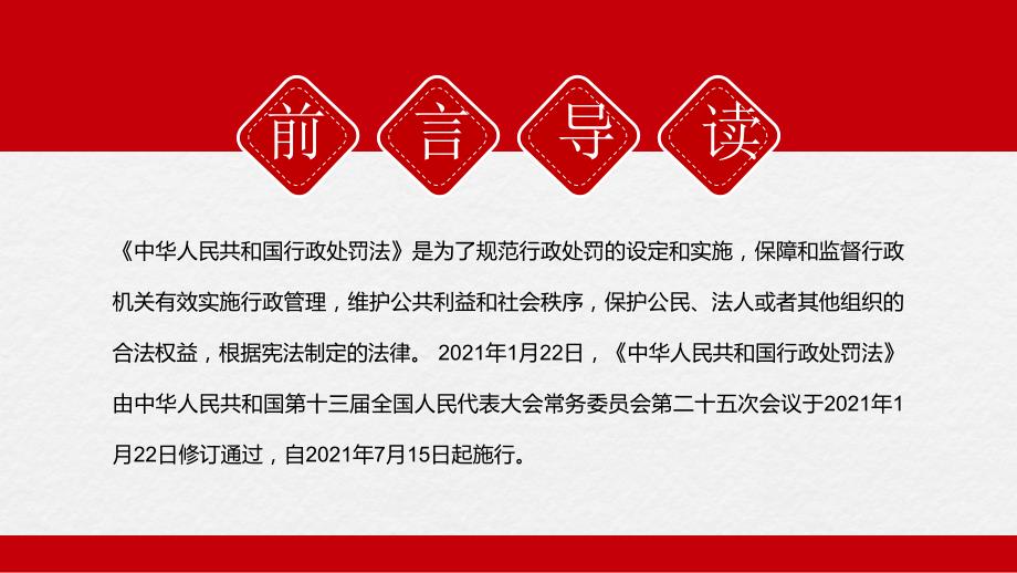 学习2021行政处罚法全文PPT课件带内容.pptx_第2页
