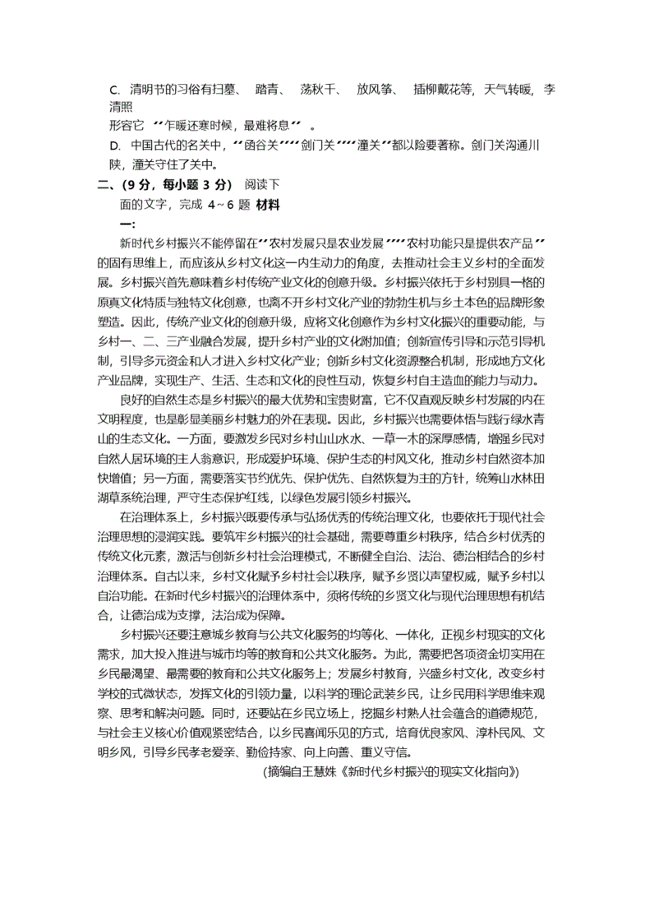 天津一中2021年5月高三年级语文月考质量调查试卷含答案.docx_第2页
