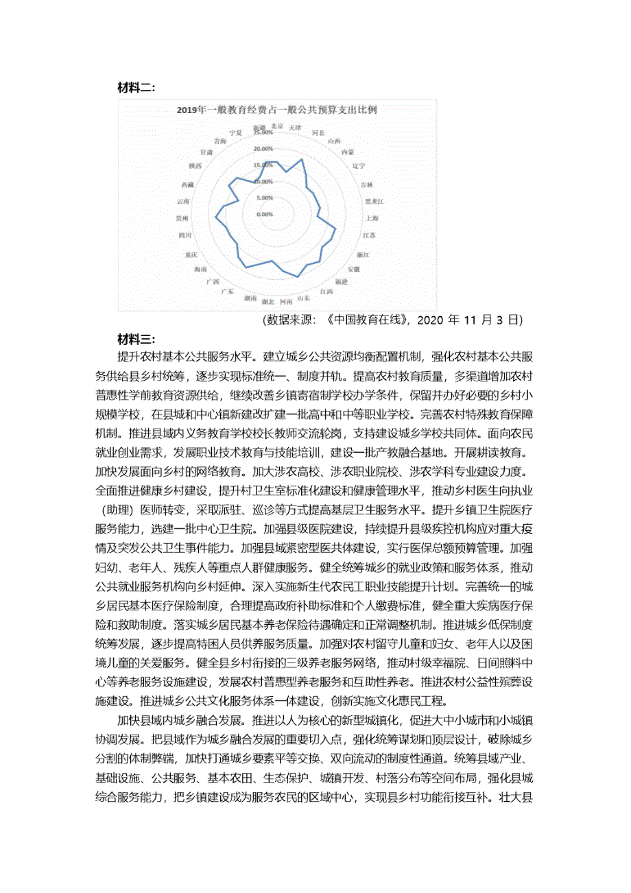 天津一中2021年5月高三年级语文月考质量调查试卷含答案.docx_第3页