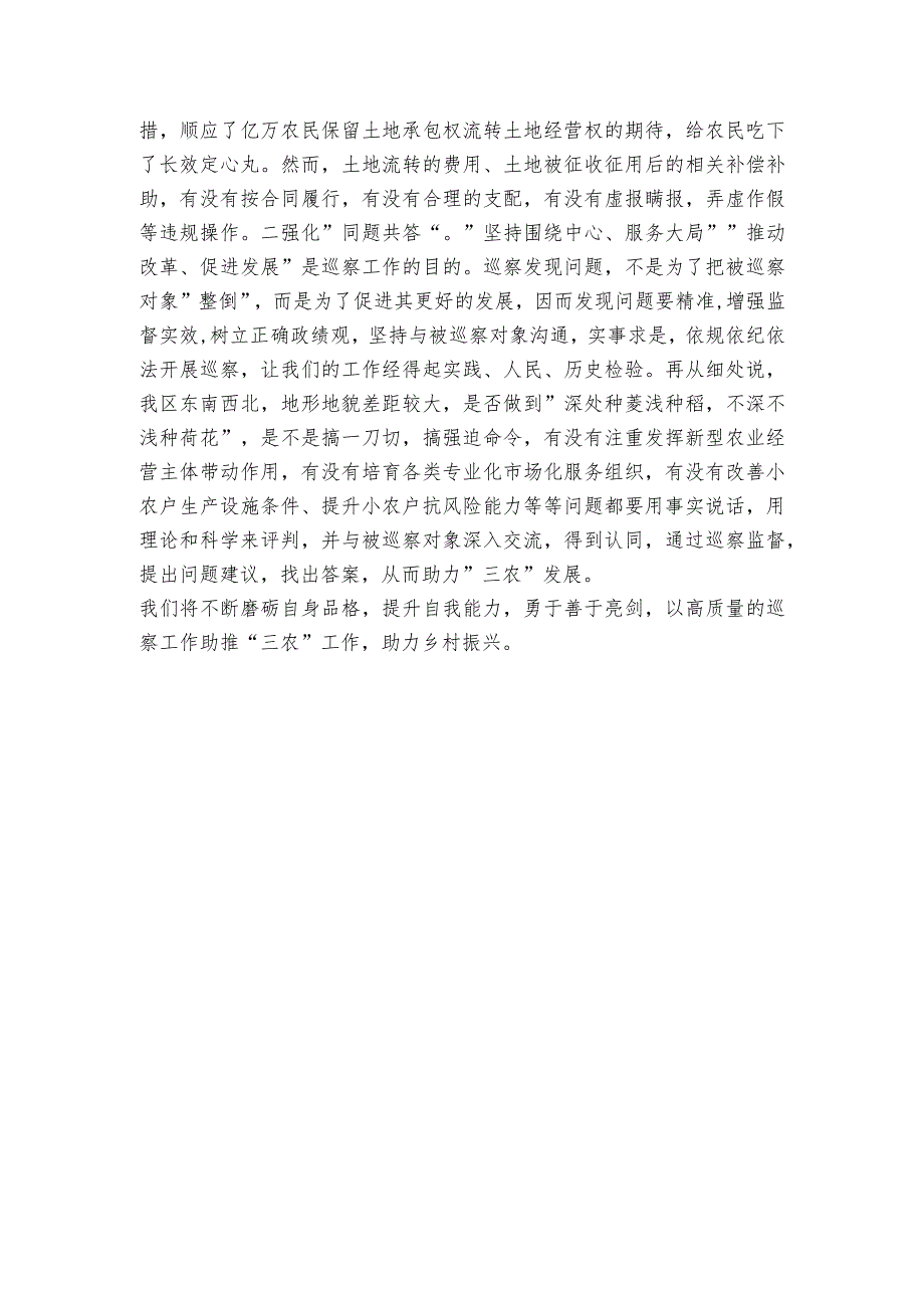 经验材料：以巡察监督助力“三农”工作.docx_第3页