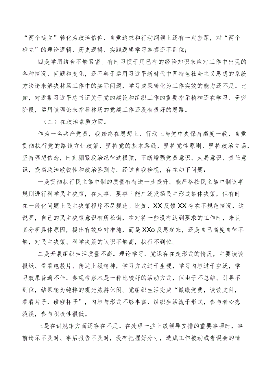 （八篇汇编）第二批专题教育专题生活会六个方面个人对照研讨发言稿.docx_第2页