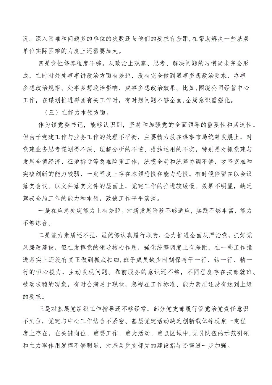 （八篇汇编）第二批专题教育专题生活会六个方面个人对照研讨发言稿.docx_第3页