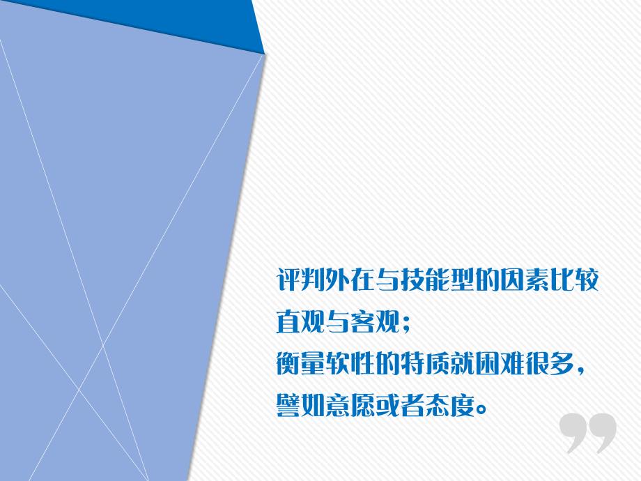 如何慧眼识人讲座培训课件.ppt_第2页