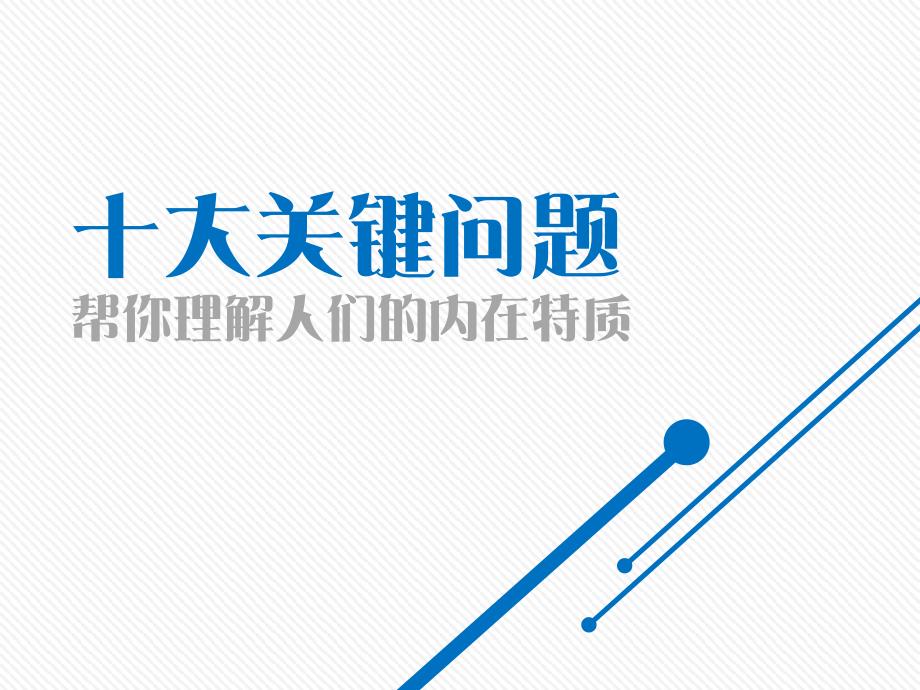 如何慧眼识人讲座培训课件.ppt_第3页