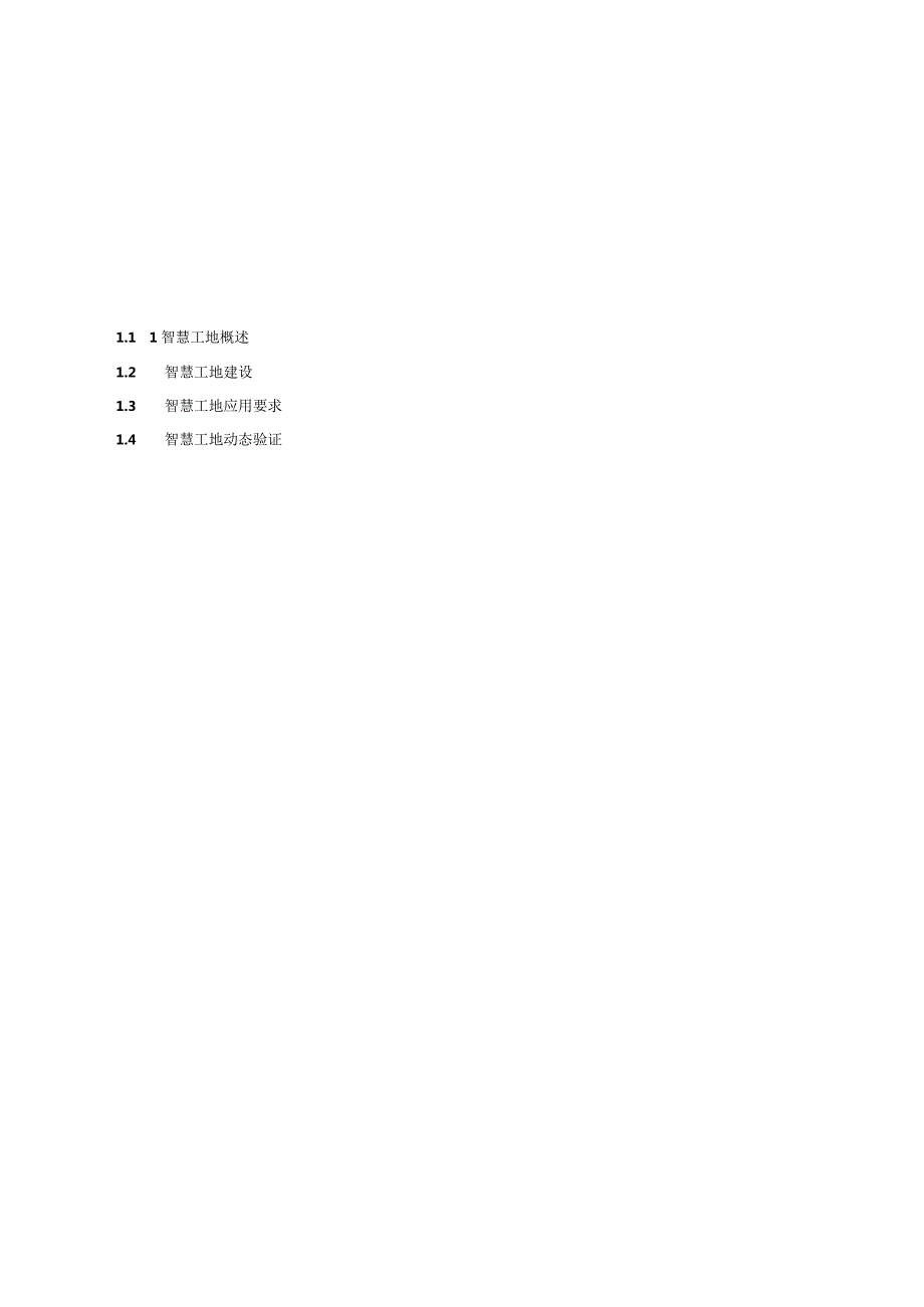 江苏省建筑施工安全管理实用手册智慧工地建设.docx_第2页
