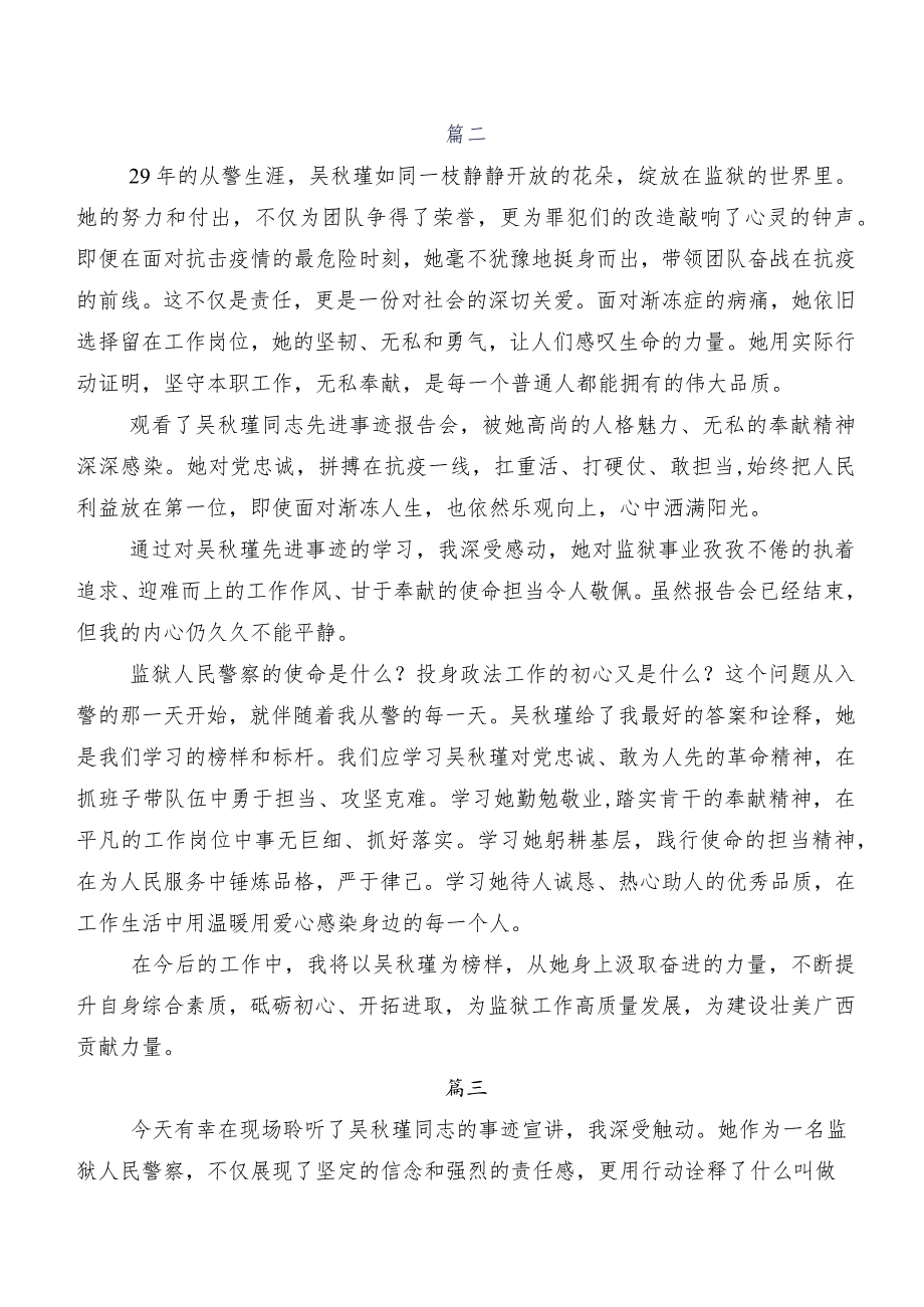 吴瑾先进事迹发言材料及心得体会.docx_第2页