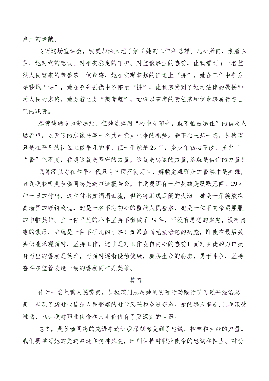 吴瑾先进事迹发言材料及心得体会.docx_第3页