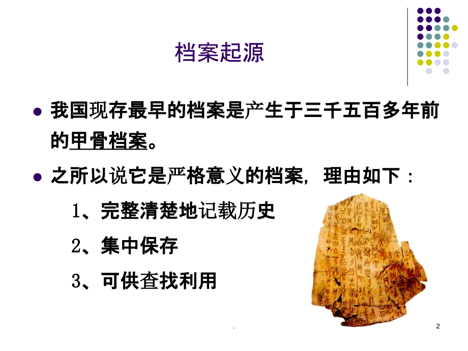 现代企业档案管理实务ppt课件.ppt_第2页