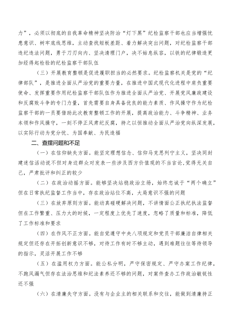 共七篇教育整顿专题生活会对照“六个方面”对照检查剖析对照检查材料（含问题、原因、措施）.docx_第2页
