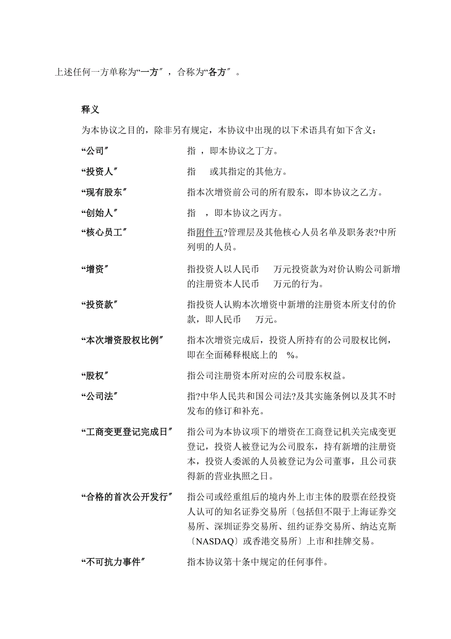天使投资增资协议.doc_第3页