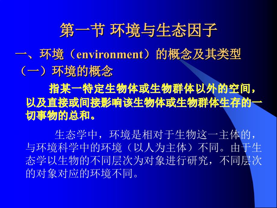 生物与环境课件.ppt_第2页