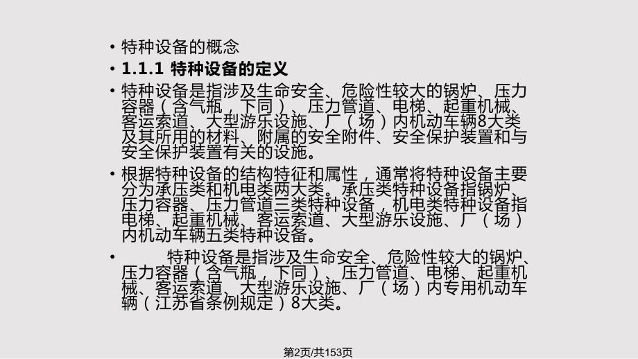 特种设备安全管理人员培训基础知识PPT课件.pptx_第2页