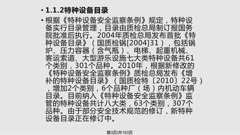 特种设备安全管理人员培训基础知识PPT课件.pptx_第3页