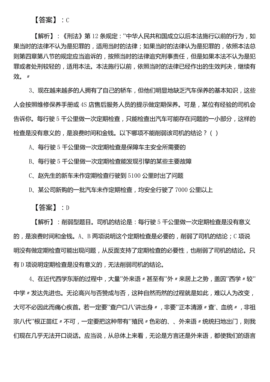 生态环境单位公考（公务员考试）行政职业能力测验预习阶段同步测试题（后附参考答案）.docx_第2页