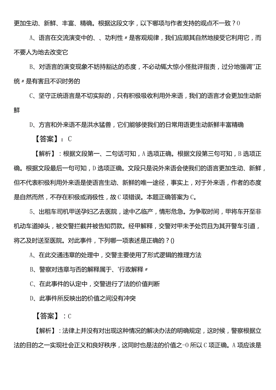 生态环境单位公考（公务员考试）行政职业能力测验预习阶段同步测试题（后附参考答案）.docx_第3页