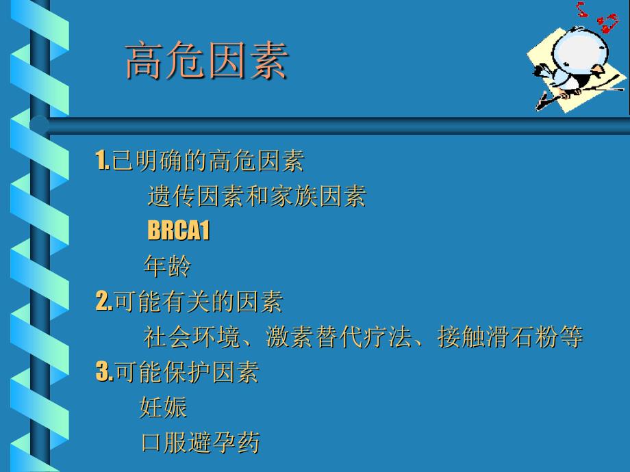 妇产科卵巢囊肿PPT课件.ppt_第2页