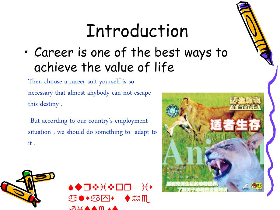 大学生职业生涯规划英语ppt.ppt_第2页