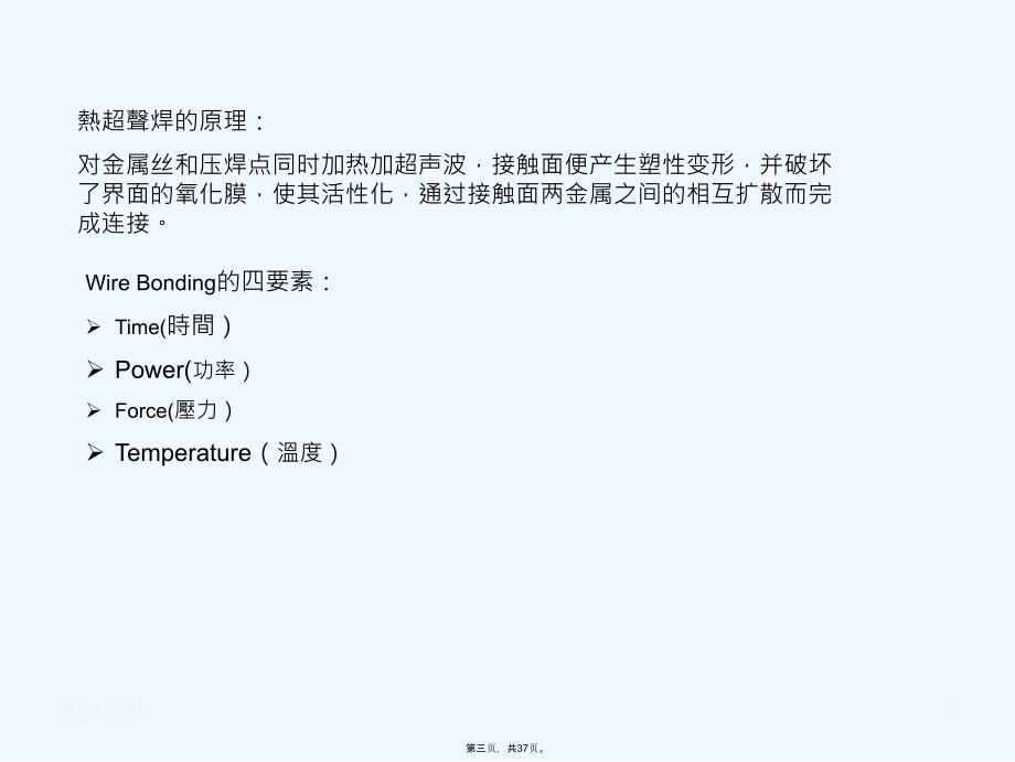 WireBonding工艺以及基本知识.ppt_第3页