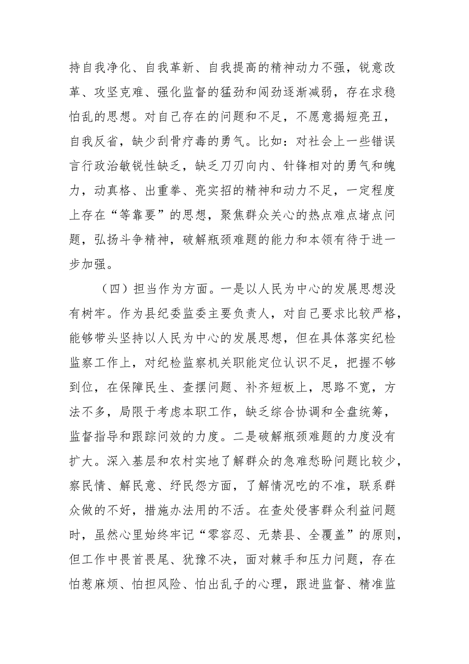 某县纪委书记、监委主任2023主题教育专题民主生活会个人对照检查材料.docx_第3页